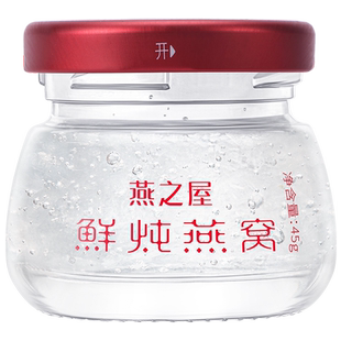 燕之屋鲜炖燕窝45g*28瓶月套餐新一代孕妇滋补无糖/低糖营养品