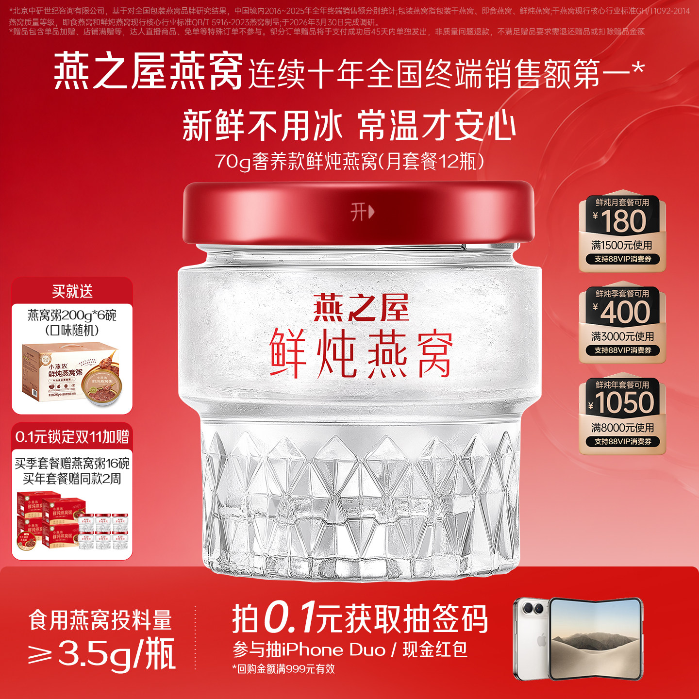 【70g系列】燕之屋鲜炖燕窝70g奢养款即食燕窝正品孕妇产妇滋补品