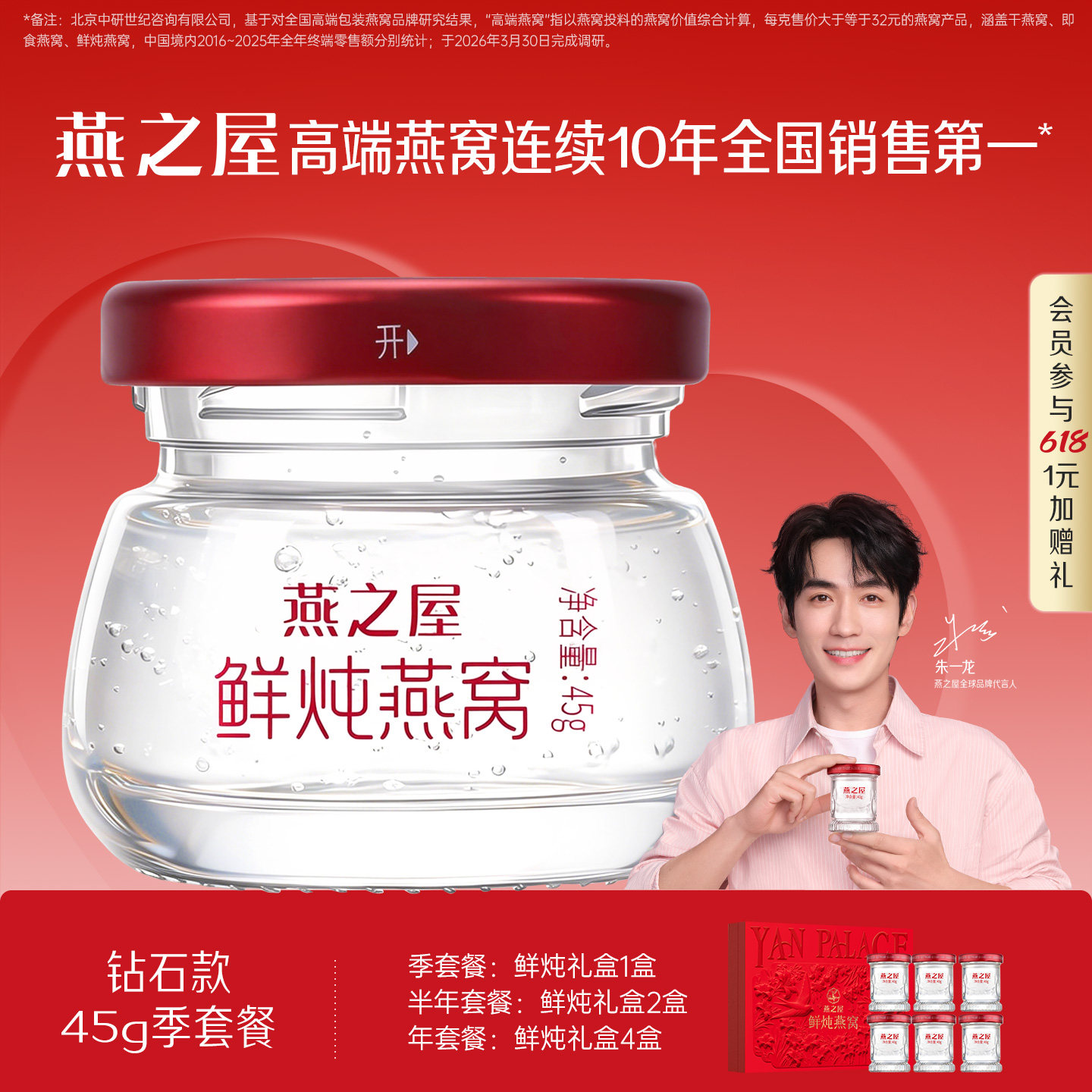 【季套餐】燕之屋新一代鲜炖燕窝45g*84瓶无糖孕妇即食燕窝滋补品