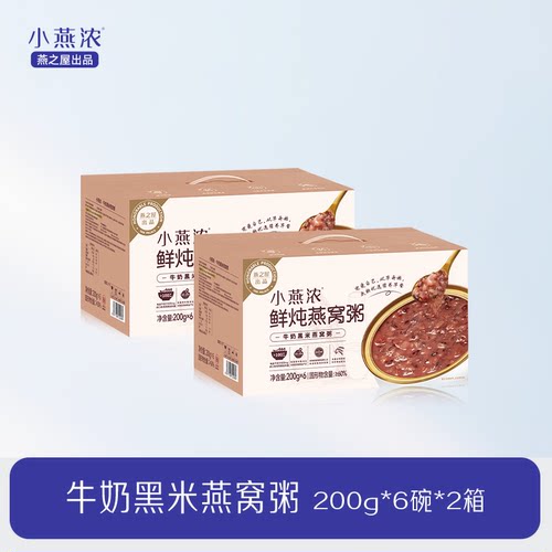 【直播专享】小燕浓牛奶黑米燕窝粥200g早餐营养速食yy