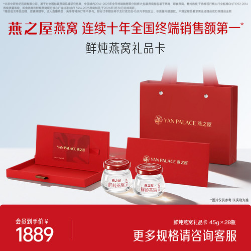 燕之屋鲜炖燕窝礼品卡45g*28瓶