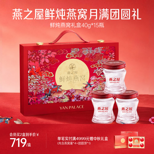 燕之屋鲜炖燕窝礼盒40g*15瓶