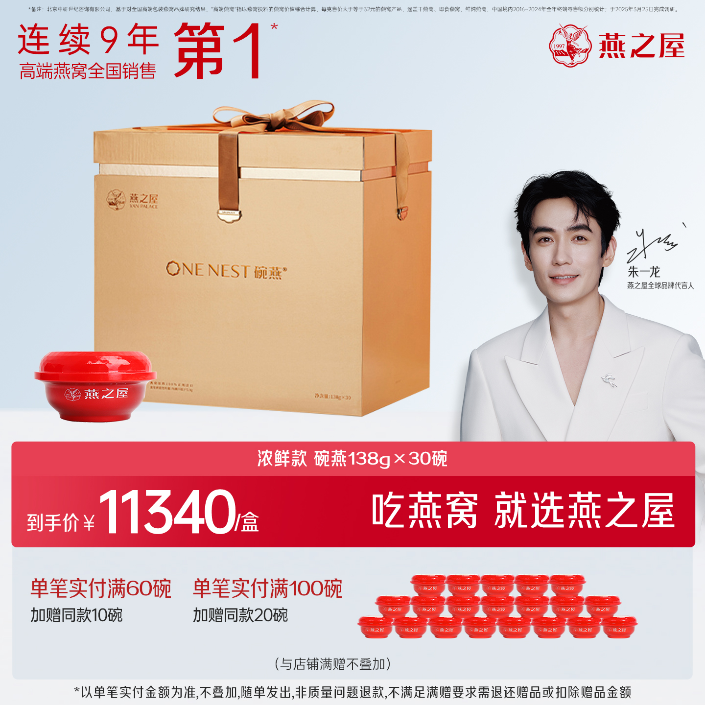 燕之屋碗燕浓鲜款138g*30碗礼盒