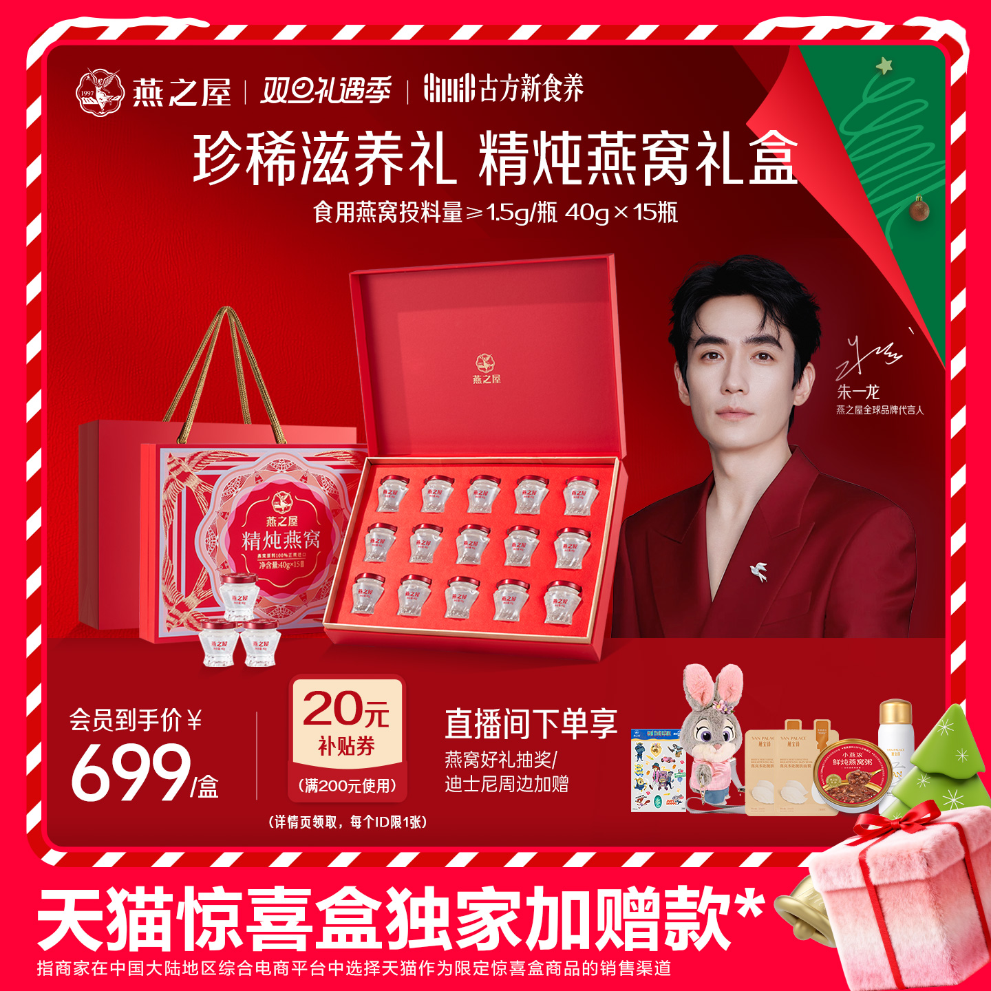 天猫惊喜盒丨燕之屋精炖燕窝礼盒40g15瓶送礼正品孕妇滋补低糖