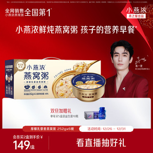 燕之屋小燕浓燕窝粥252g6碗早餐代餐速食粥养生粥即食方便