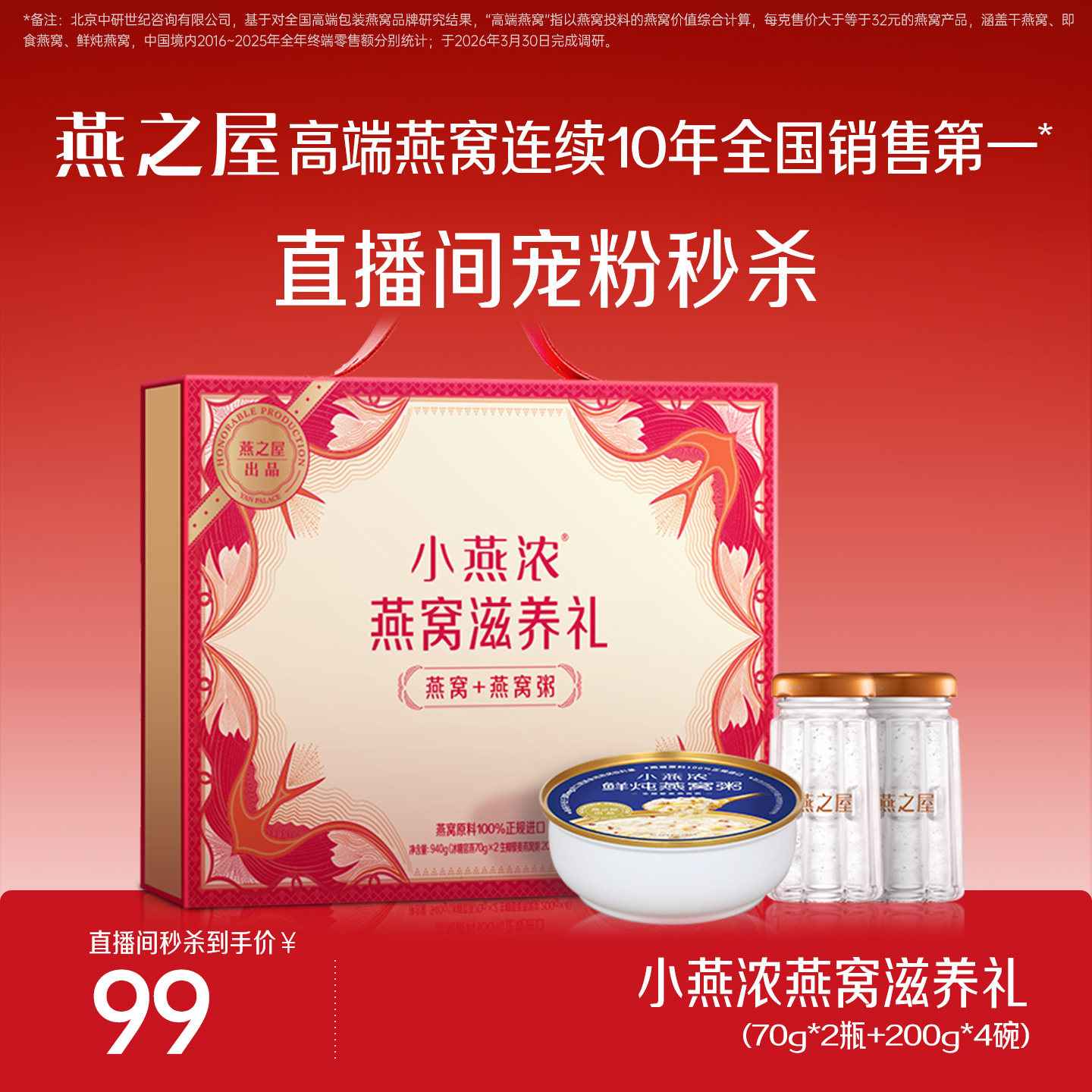 【直播秒杀】燕之屋小燕浓燕窝+燕窝粥营养节日燕窝礼盒滋补品