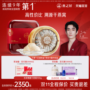 燕之屋丝浓优选干燕窝100g送礼印尼燕盏滋补孕妇正品 干盏