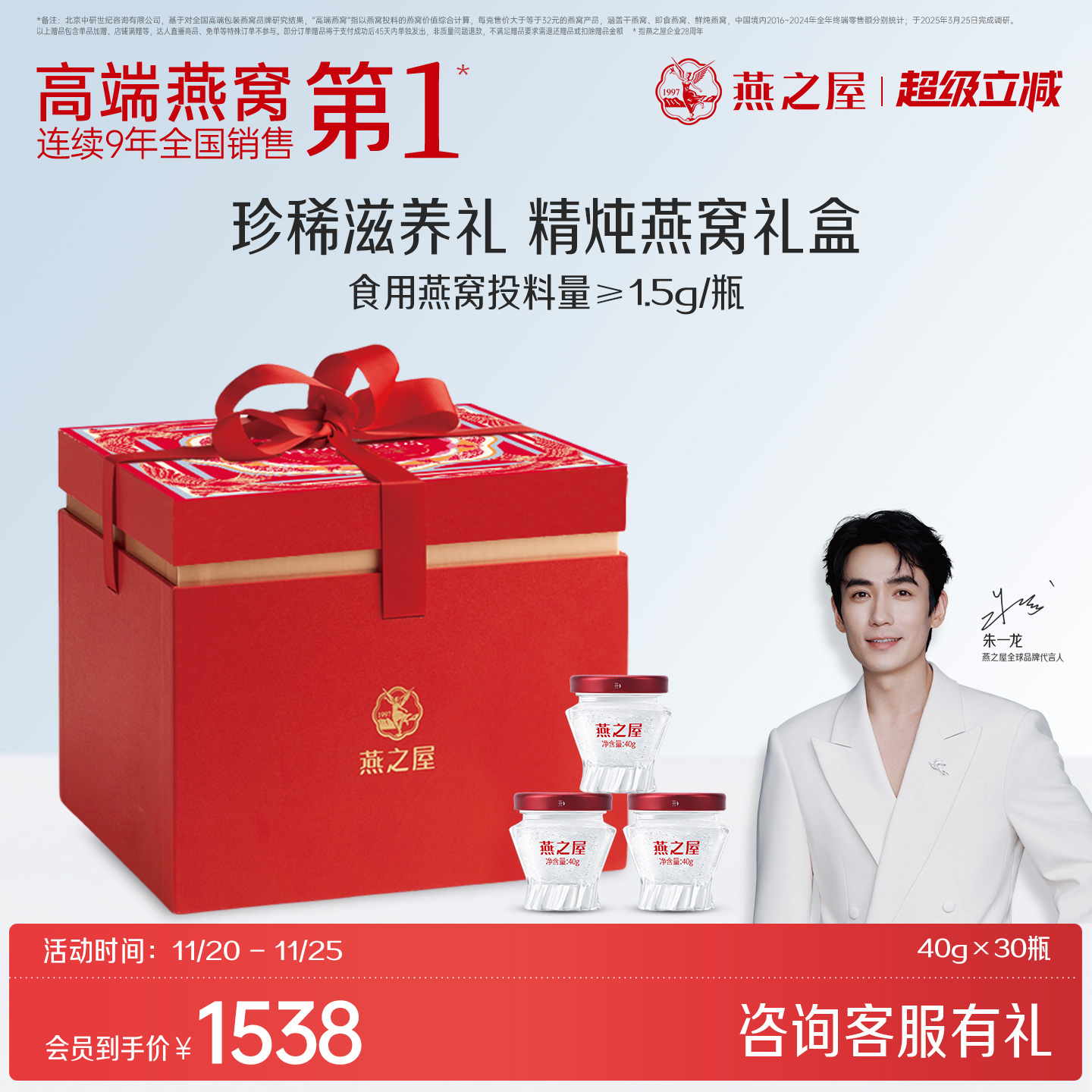 【送礼推荐】燕之屋精炖燕窝40g30瓶低糖鲜炖节日滋补生日孕妇礼