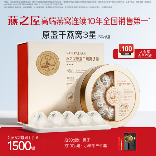 燕之屋印尼溯源燕窝干盏50g