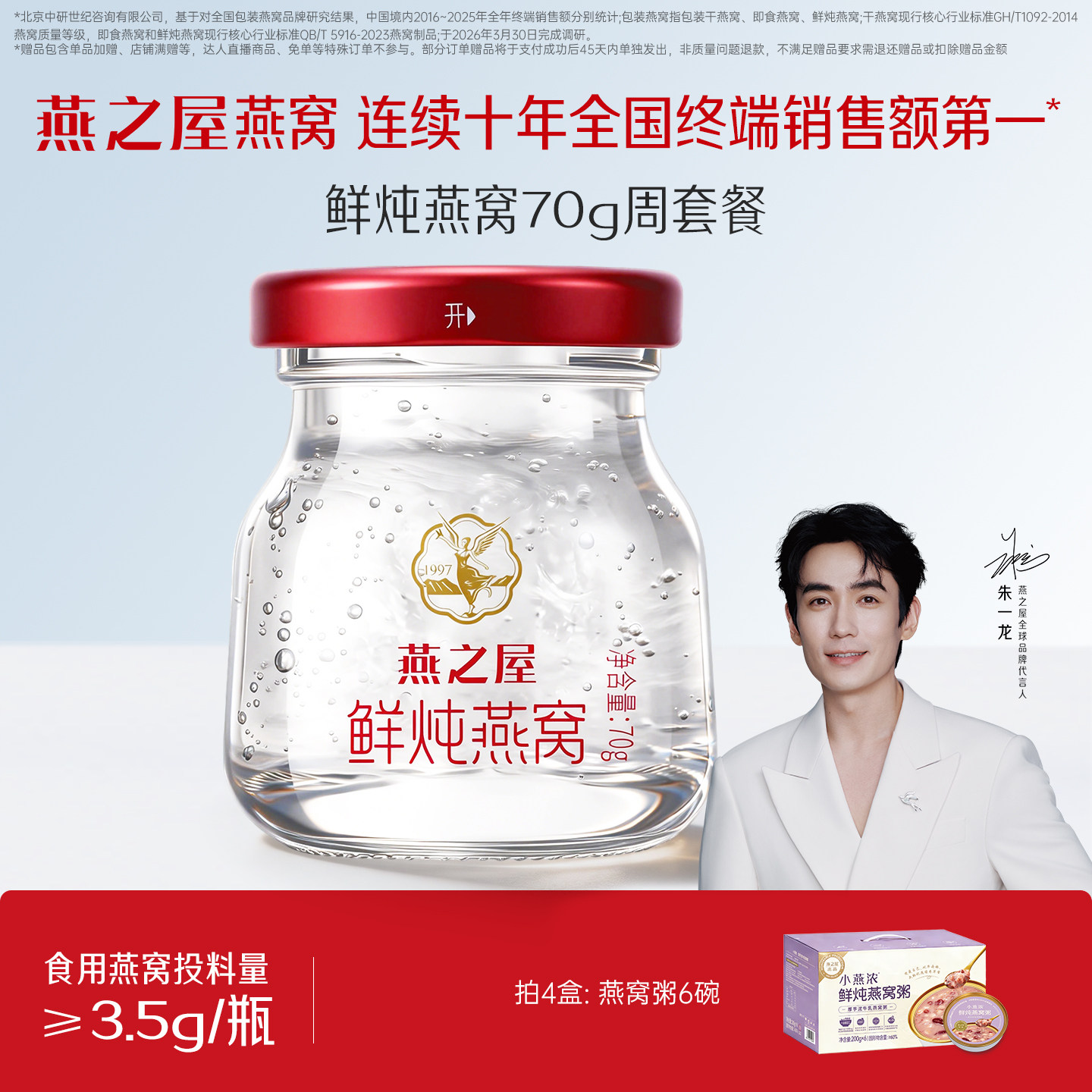 燕之屋新一代鲜炖燕窝70g7瓶无糖印尼燕窝礼品正品孕妇营养补品