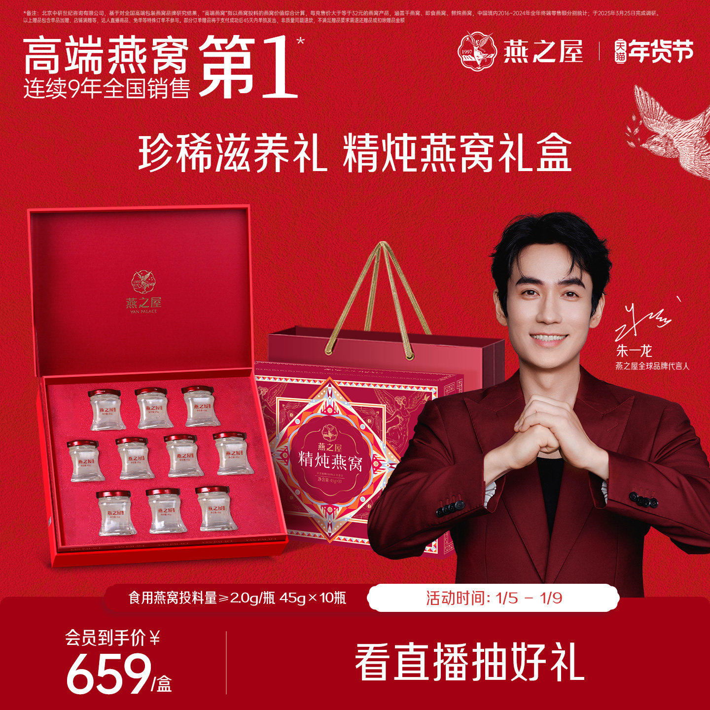 【新年礼物】燕之屋精炖燕窝礼盒45g10瓶正品即食燕窝孕妇滋补