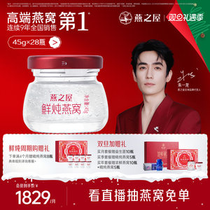 燕之屋鲜炖燕窝45g*28瓶月套餐新一代孕妇滋补无糖/低糖营养品