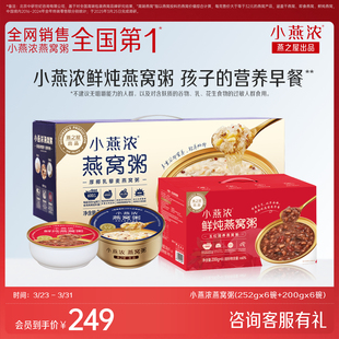 燕之屋小燕浓燕窝粥即食早餐12碗组合饱腹主食速食粥正品