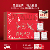 年货礼盒 燕之屋鲜炖燕窝非遗京绣归燕礼盒40g15瓶送家长孕妇
