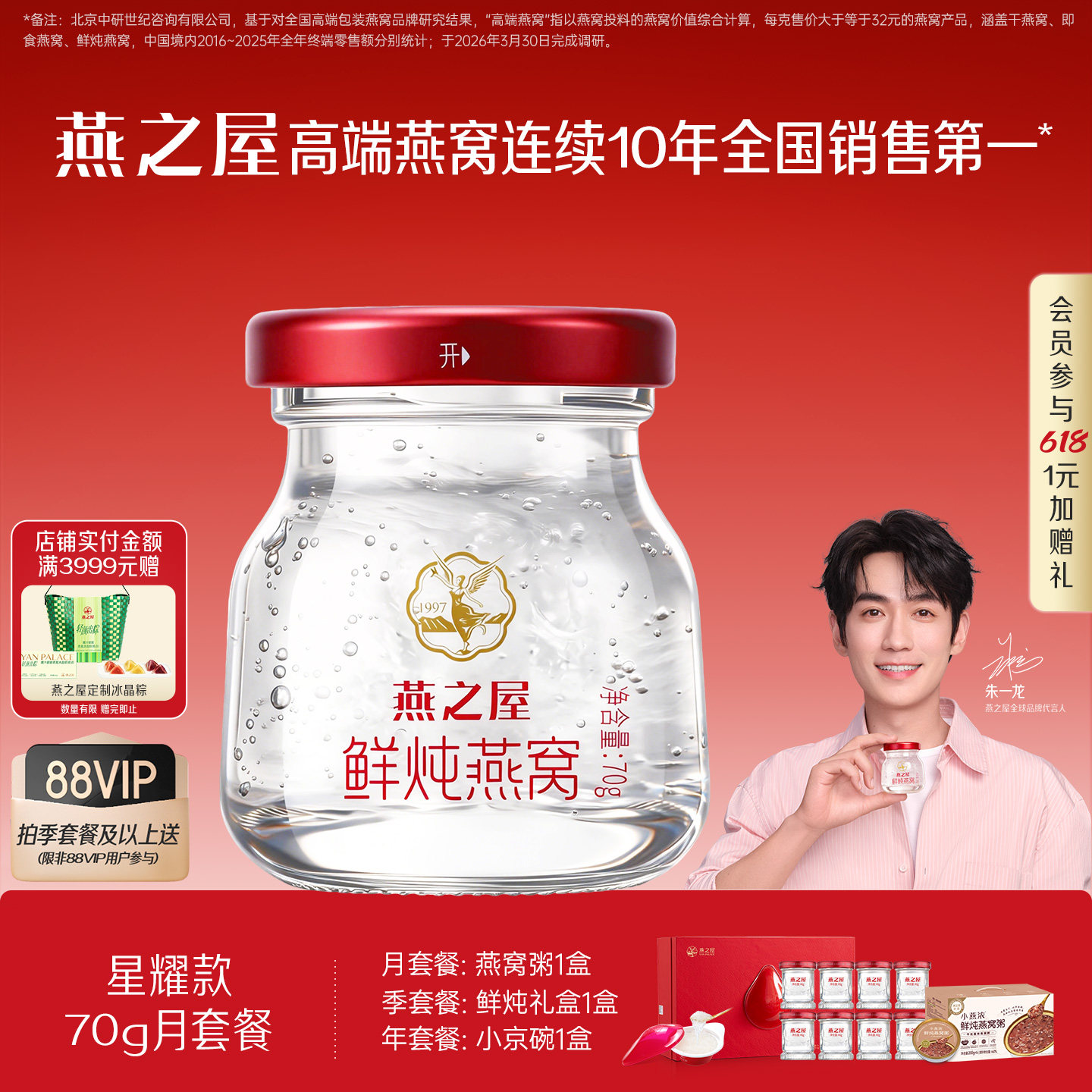 燕之屋鲜炖燕窝70g*28瓶
