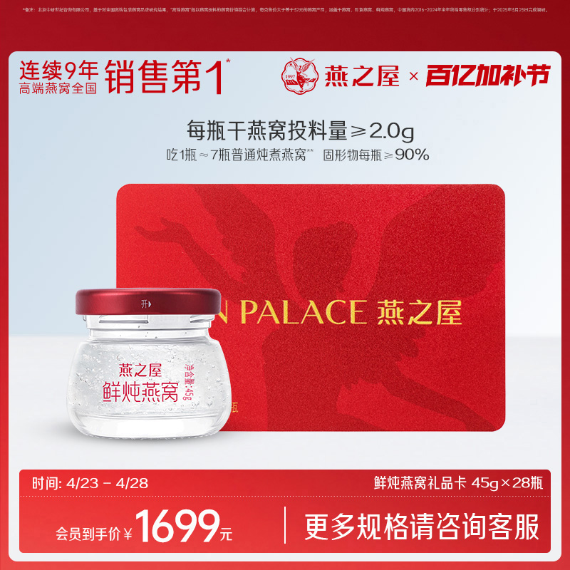 燕之屋新一代鲜炖燕窝45g7瓶送礼周即食提货礼品卡孕妇老人滋补