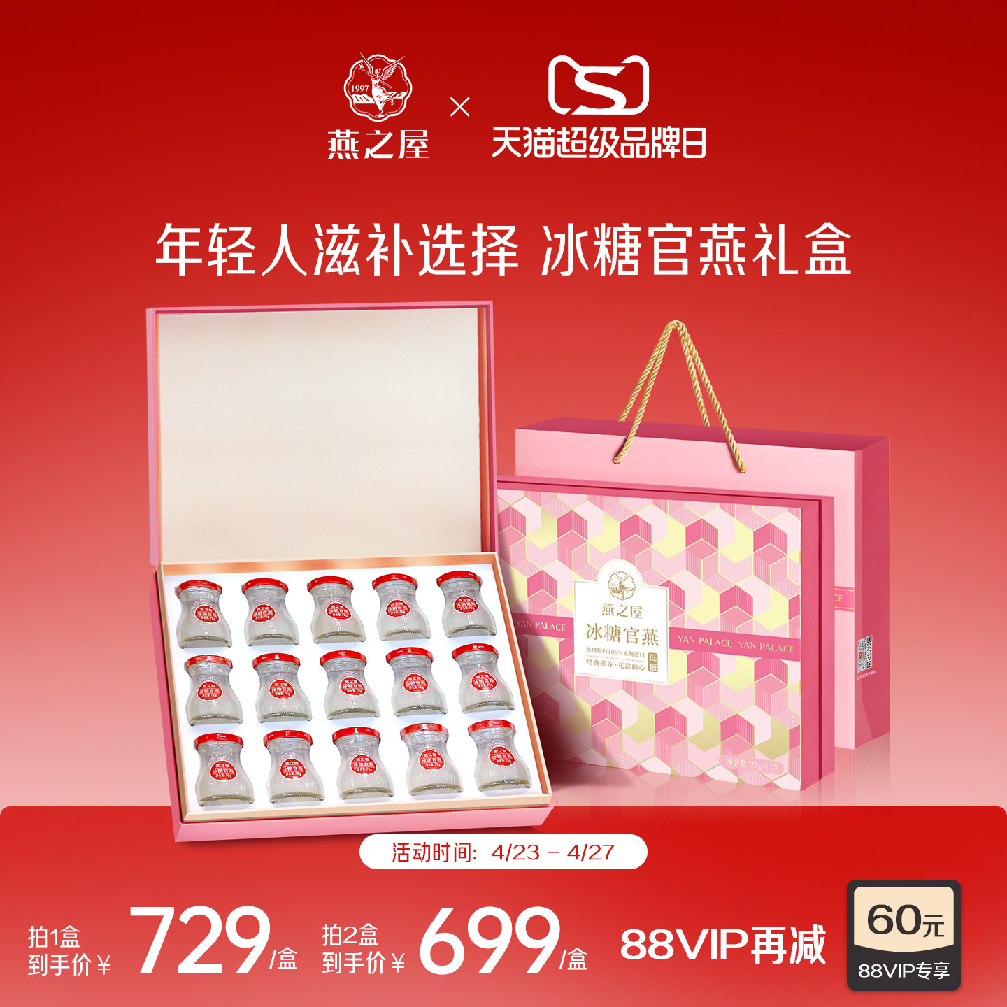 【母亲节礼物】燕之屋花漾冰糖燕窝70g15瓶正品送礼孕妇即食礼盒