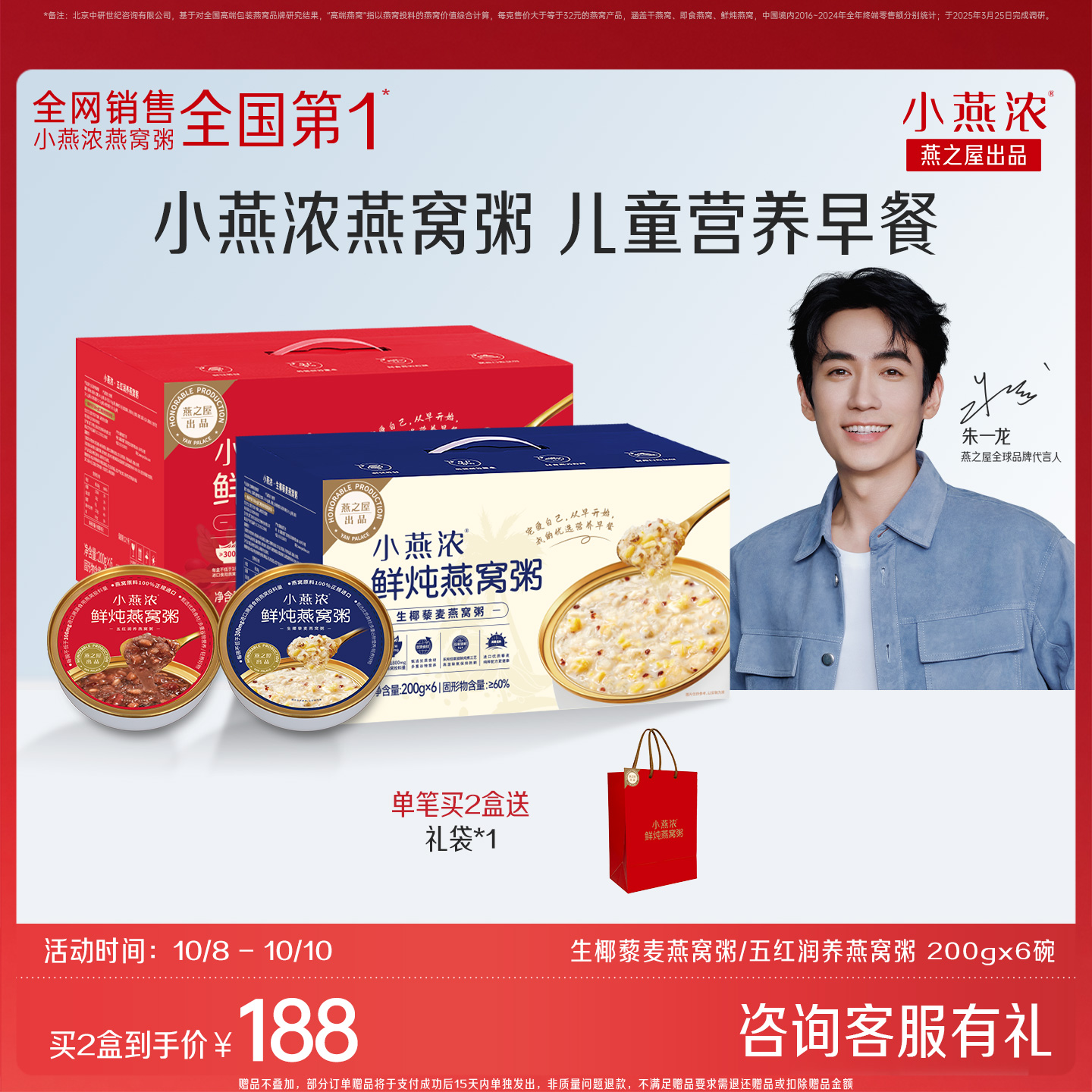 【中秋礼盒】燕之屋小燕浓燕窝粥200g*6碗生椰五红营养即食早餐粥
