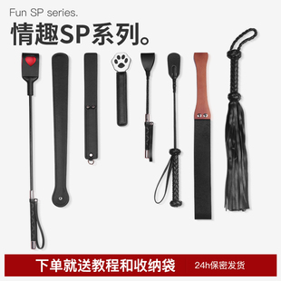 sp马鞭散鞭工具SPANK鞭子sm拍子藤条用品小皮鞭打屁屁调教道具