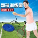 网球训练器单人打回弹带线单打自练神器双人固定网球拍儿童弹力球