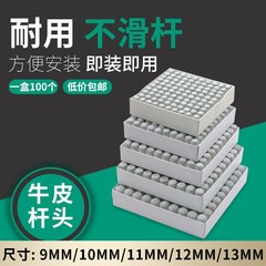 台球杆皮头枪头台球杆头套头小头杆头帽塑料枪头10MM/9MM桌球杆头