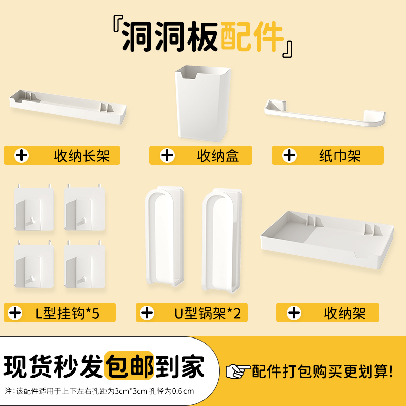 免打孔厨房洞洞板收纳配件置物架