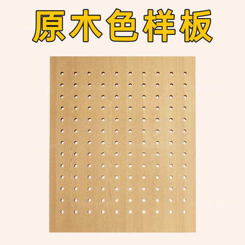 实木洞洞板样板链接