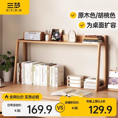 三梦实木简约桌面置物架