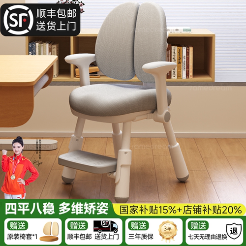 四平八稳多维矫姿升降儿童学习椅
