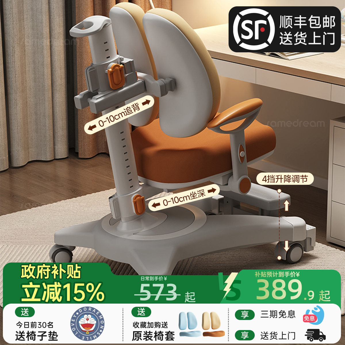 矫正坐姿可升降护脊儿童学习椅