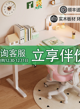 三梦实木电动升降桌儿童学习桌电脑桌卧室家用书桌台式桌子工作台