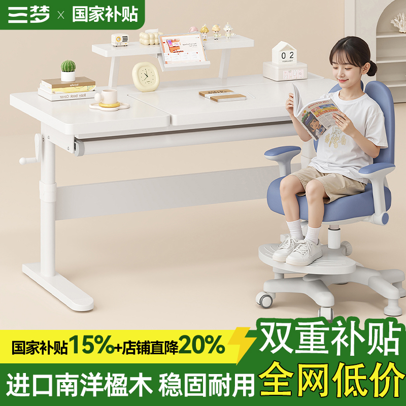 三梦儿童学习桌实木书桌家用小学生可升降写字桌子简易课桌椅套装