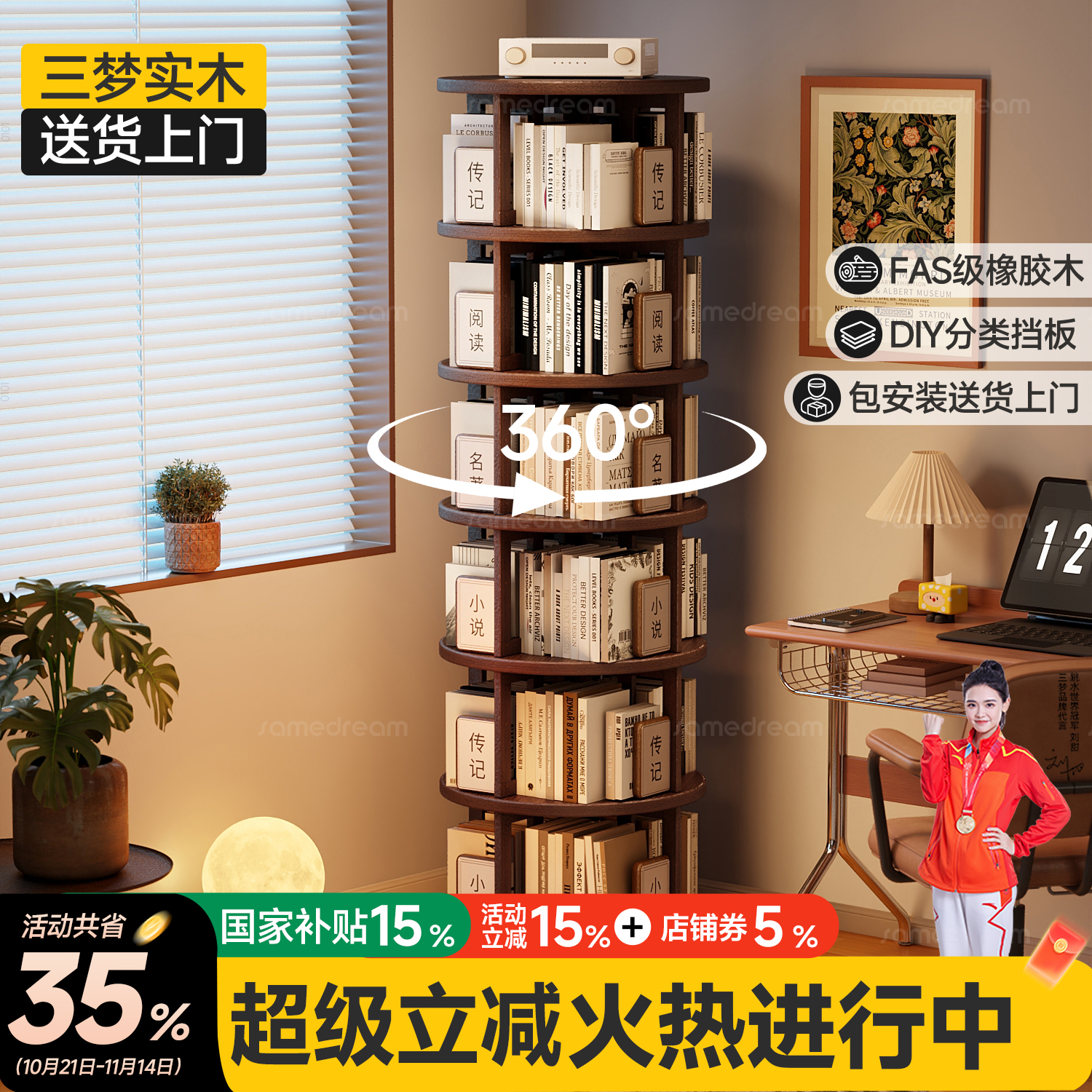 三梦360°实木旋转书架落地置物架书柜一体靠墙客厅儿童转角柜子 - 封面