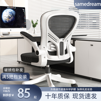 samedream办公久坐办公电脑椅