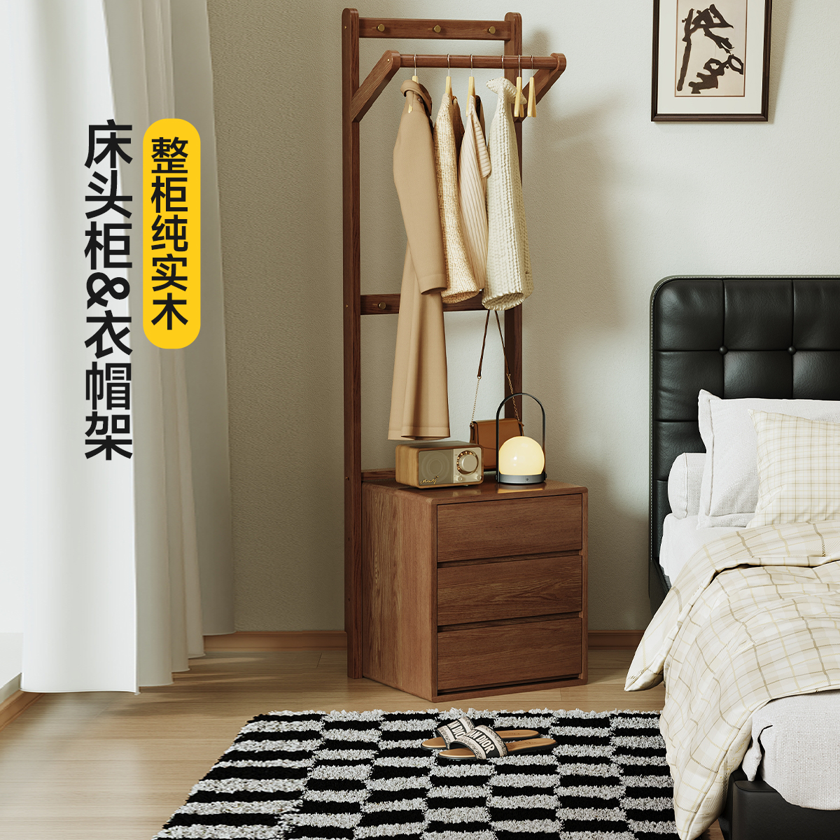 三梦床头柜衣帽架一体卧室挂衣架