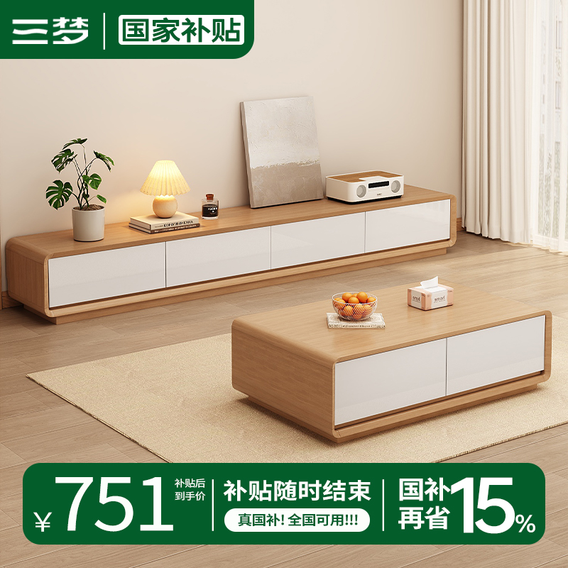 三梦落地电视柜小户型2025新款原木风电视柜客厅茶几电视机柜组合