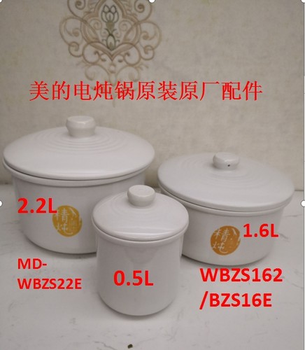 适用美的WBZS162电炖锅16E22E隔水炖盅2.2L1.6L0.5L升内胆盖配件