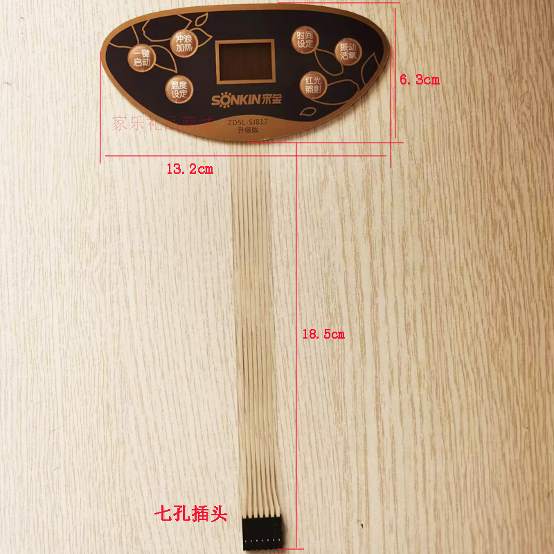 宋金 足浴盆足浴器 洗脚盆SJ817按键开关面贴面板开关薄膜开关