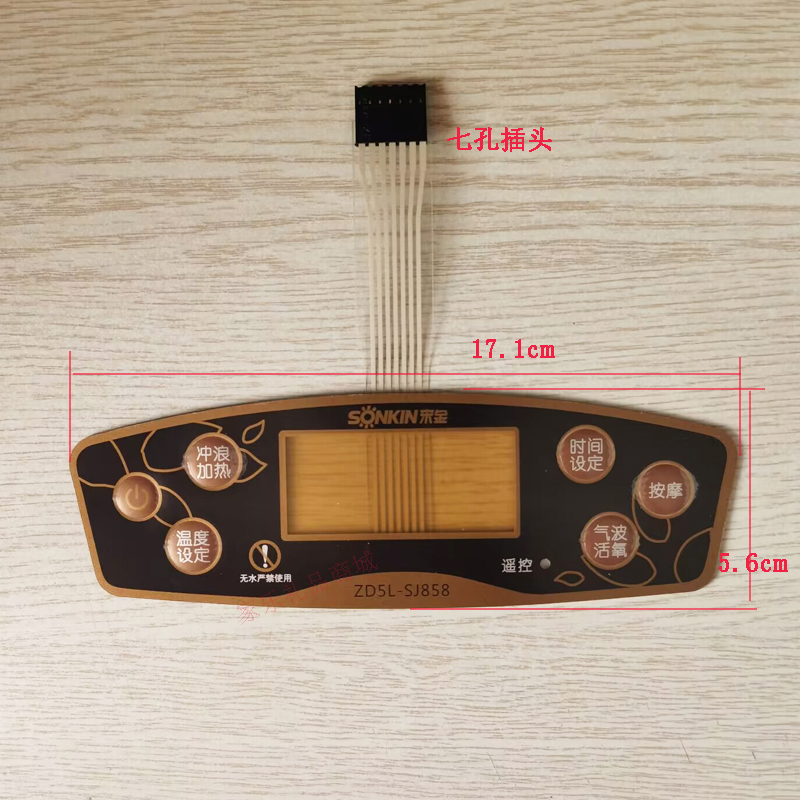 宋金 足浴盆足浴器 洗脚盆 SJ858 薄膜开关面贴面板开关按键开关