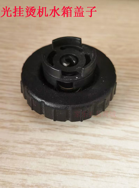 松桥 蒸汽挂烫机MI-PM1402H MI-PM1403H水箱注水口盖子开关配件