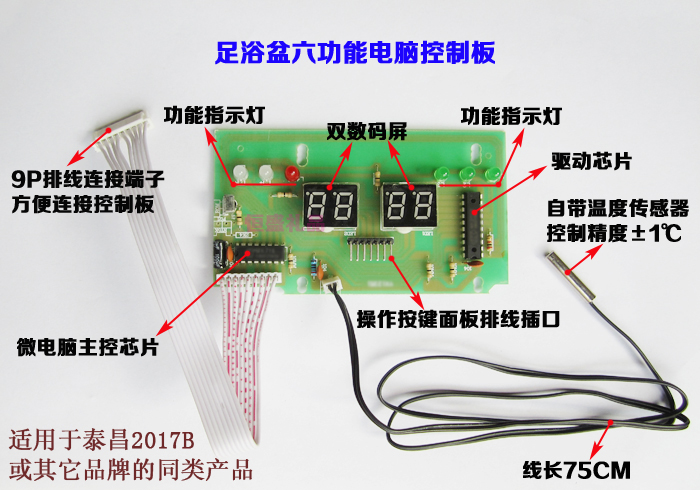 泰昌足浴盆器TC2017B洗脚泡脚盆 电脑显示电路板控制主板维修主板