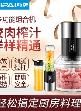 海牌绞肉机料理机榨汁机