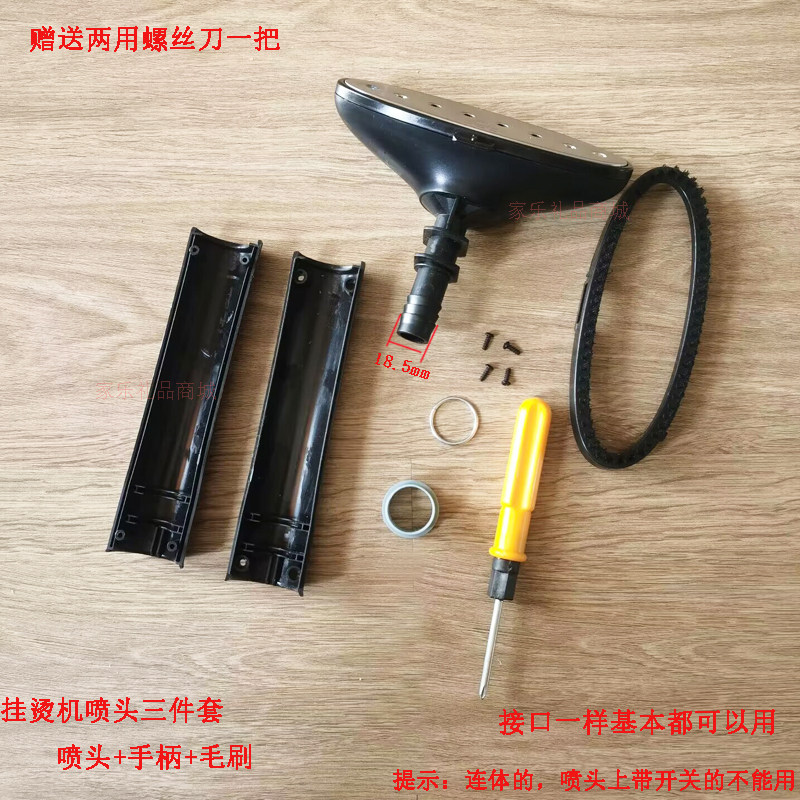 蒸汽挂烫机熨斗喷头毛刷 红心新飞挂烫机导气管喷头手柄刷头烫头