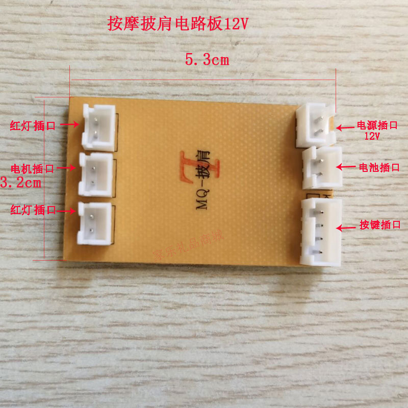 按摩披肩电路板颈肩按摩器主板揉捏按摩披肩电源主板 供电路主板