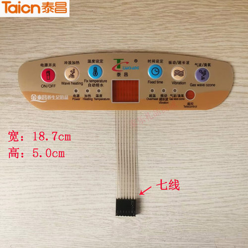泰昌足浴盆薄膜开关泡脚足浴盆