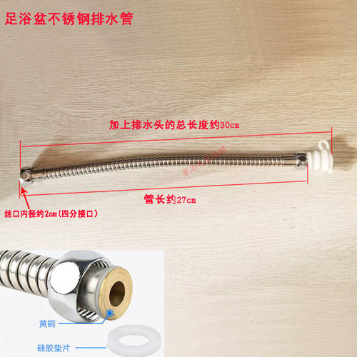足浴盆排水管足浴器洗脚盆泡脚桶不锈钢排水管放水下水管30cm管子