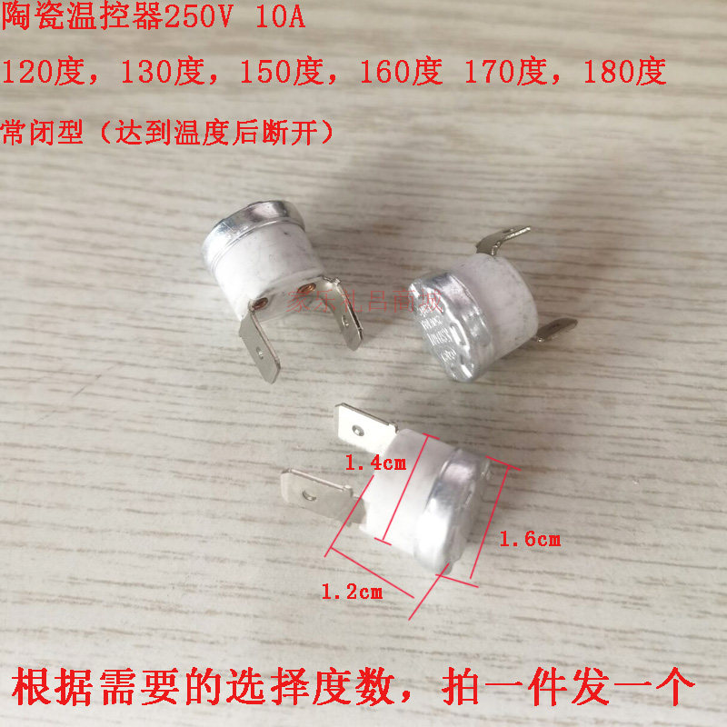 洗脚盆泡脚盆温控器开关足浴盆器温度控制器开关陶瓷温控器多种