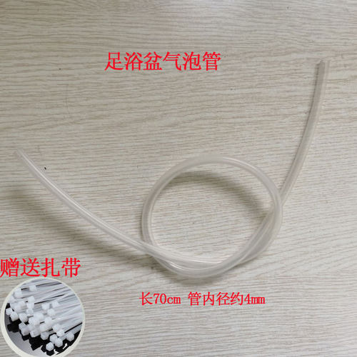 足浴盆 器 洗脚盆 泡脚盆 气泡管子70cm软管 臭氧管子气泡管子