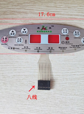 康豪KH-8868 KH-8878 足浴盆 足浴器洗脚盆 控制面板 薄膜开关