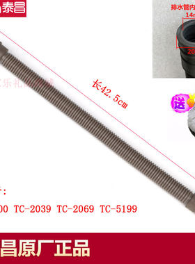 泰昌足浴盆器 TC-5900 2039 2059 5199 排水管放水管出水管带塞子